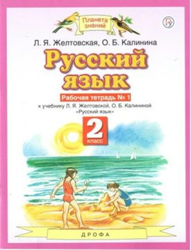 рус 2-144